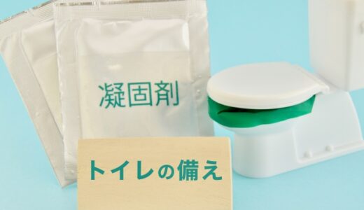 品川区民の災害時トイレ計画、実装は進んでる？「いざ」という瞬間に間に合わせるために